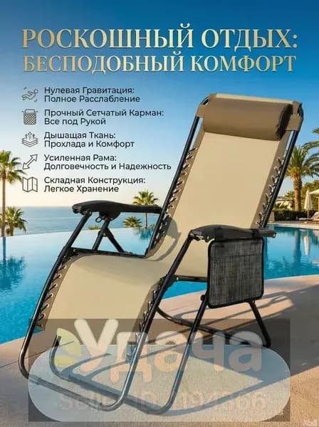 Шезлонг,ABS пластик,30х25х25см