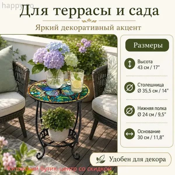 Садовый стол,Металл 35х30х43 см
