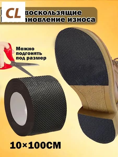 Наклейки противоскользящие на подошву 1 шт