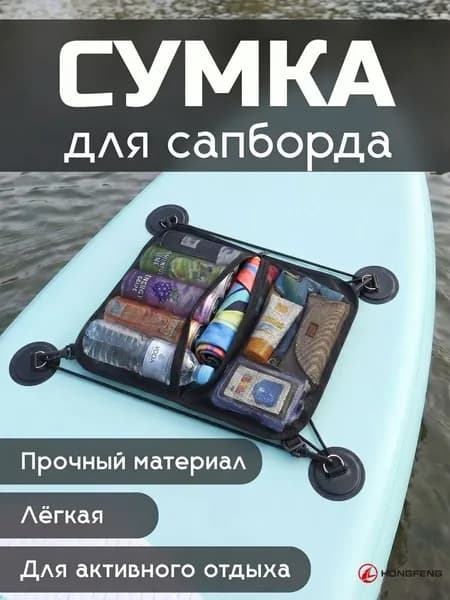 Рюкзак, сумка для байдарки, каяка