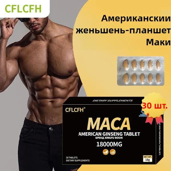 Мака перуанская 600 мг 30 таблеток с женьшенем, натуральный комплекс для мужской энергии и поддержки либидо, витамины для выносливости и тонуса
