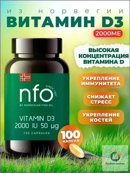 NFO, Norwegian Fish Oil Витамин D3 (2000 МЕ) для устранения дефицита витамина Д, укрепляет иммунитет ногти и кости, нормализует сон и нервную систему, 100 капсул