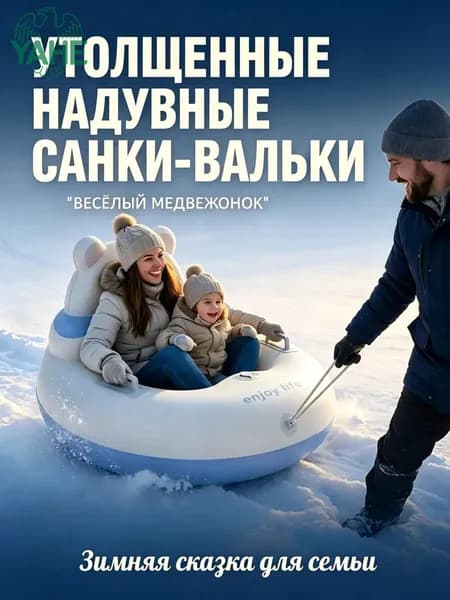 Тюбинг, диаметр: 87 см