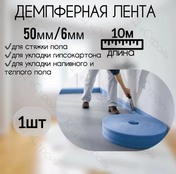 Лента демпферная Howard 50мм х 10м х 6мм