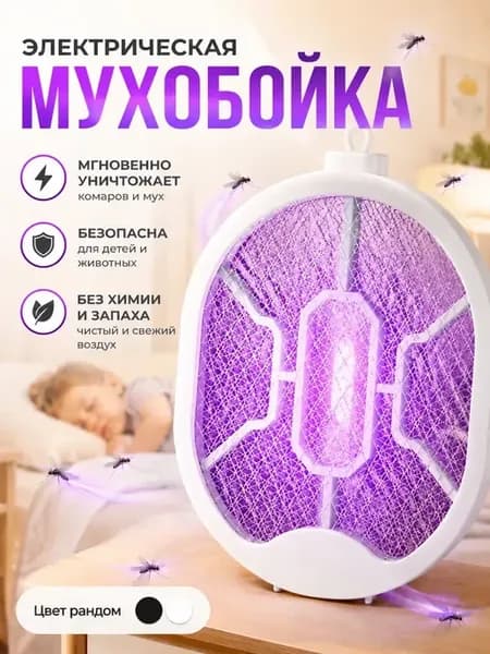 Электрическая мухобойка от комаров с УФ светом