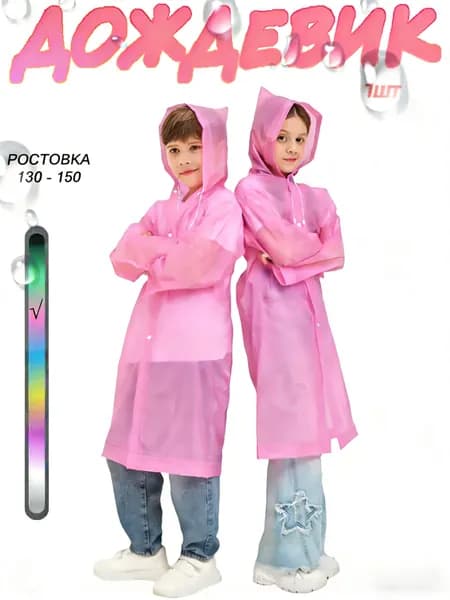 Дождевик Дождевик RUISHYY