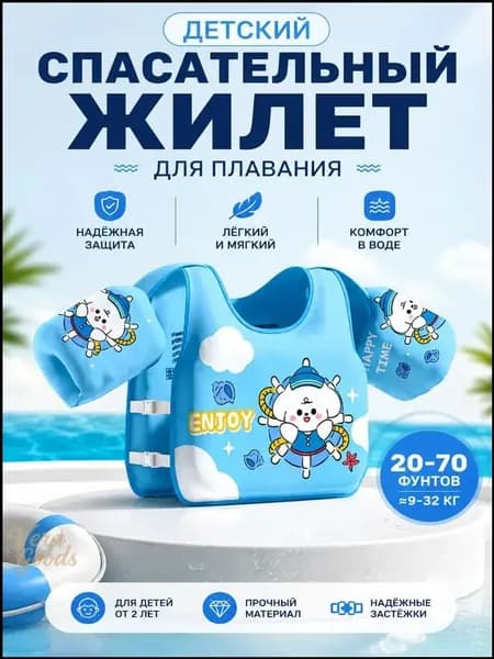 Спасательный жилет, размер: 24-35