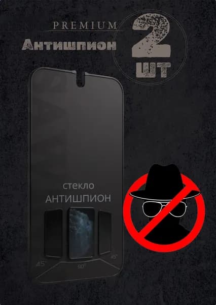 Стекло Антишпион 2 шт для Redmi 15C 4G