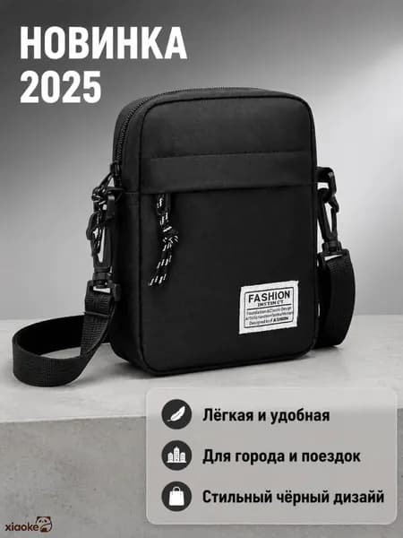 Сумка кросс-боди, на плечо