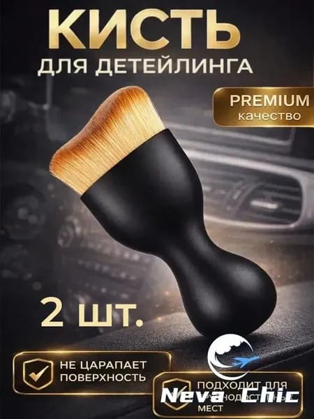 Щетка автомобильная, длина: 10 см