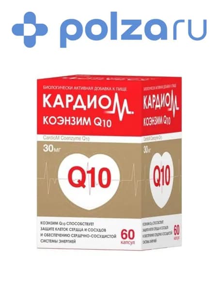 КардиоМ Коэнзим Q10 30 мг, для сердца и сосудов, энергии, молодости, 60 капсул