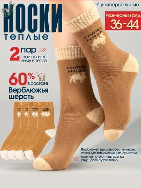 Носки женские, мужские, 2 пары