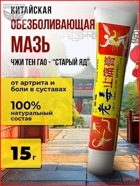 Дезинфицирующее средство LINLE
