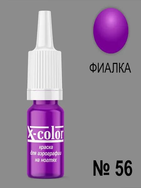Краска для аэрографии X-Color Фиалка 6 мл