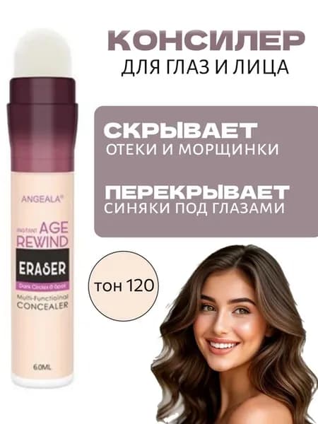 Консилер для лица со спонжиком тон 120