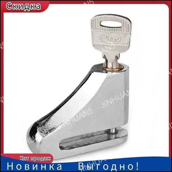 Механический блокиратор