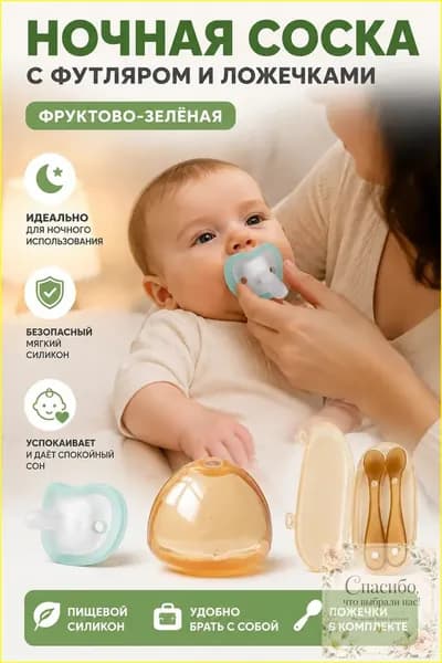 Соска силиконовая премиум зеленая