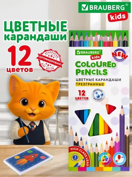 Карандаши цветные для рисования детям в школу, набор 12 цветов, пластиковые, трехгранные, Brauberg Kids New