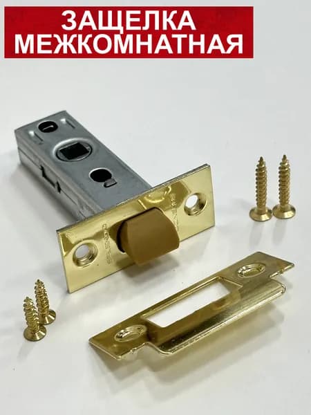 Межкомнатная дверная защелка Salendo SLP-45 SG цвет - матовое золото