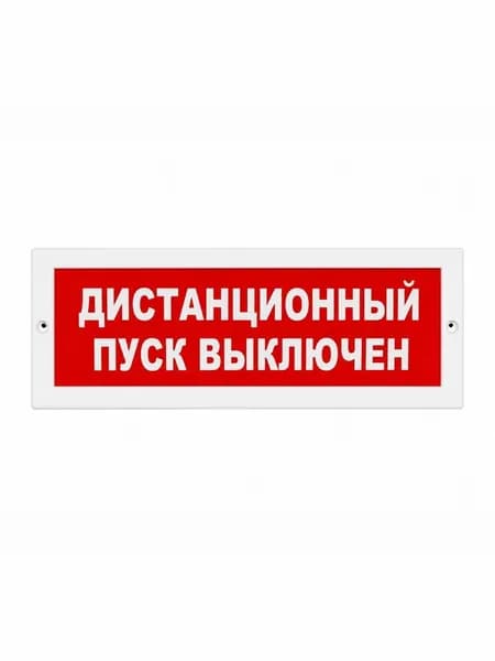 Световой оповещатель (табло) Молния-12 Дистанционный пуск выключен, 12В