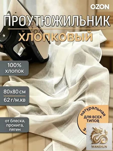 Сетка, коврик для глажки 80х45 см, антипригарное покрытие, подкладка хлопковое волокно, 1 шт