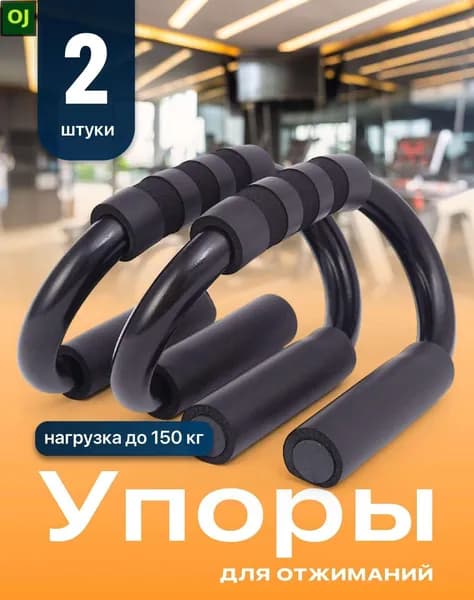 Упор для отжиманий T5Z20