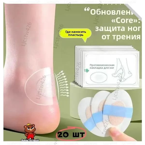 Пластыри для пятки и пальцев ног, защита от натирания,20 шт