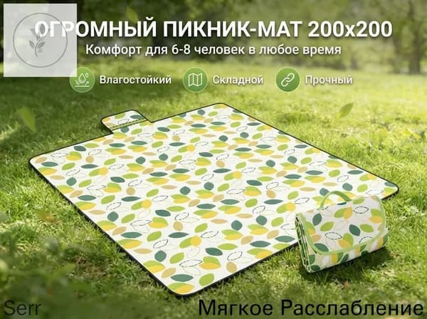Коврик для пикника и пляжа 200200 см, складной водонепроницаемый туристический коврик, подстилка для кемпинга, дачи, палатки и отдыха на природе