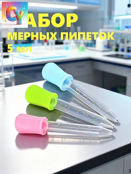 Творческая пипетка для рисования и поделок