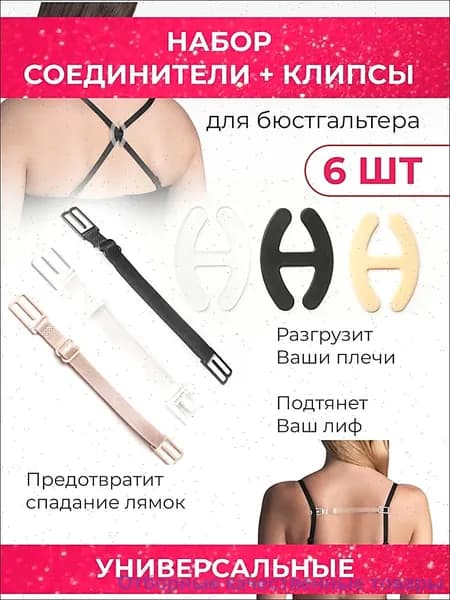 Бретели