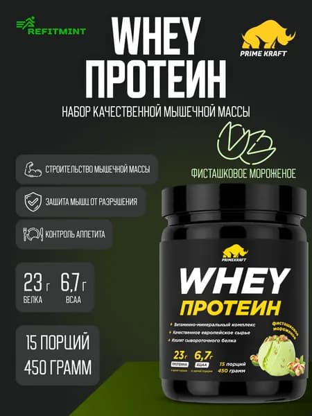 Протеин сывороточный PRIMEKRAFT Whey Protein, банка 450 г / 15 порций / Фисташковое мороженое