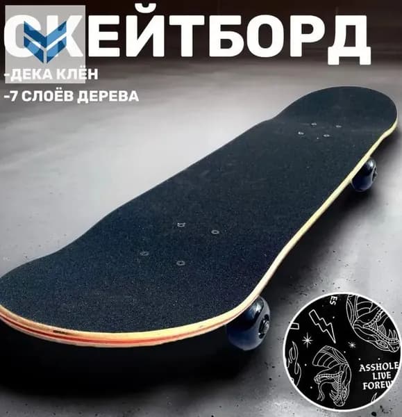 Скейтборд