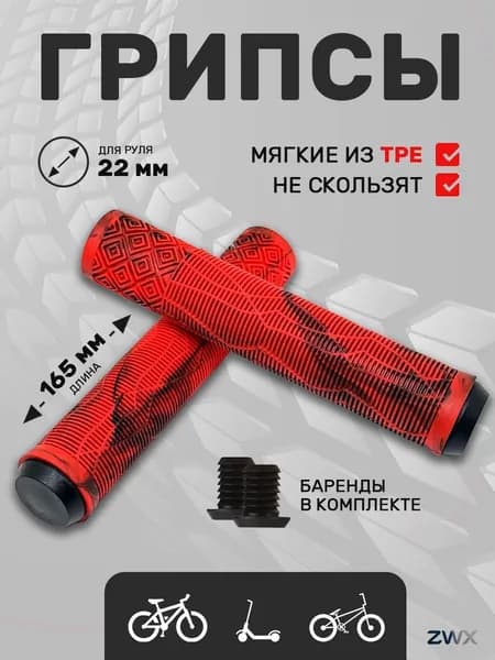 Грипсы для трюкового самоката мягкие, универсальные, из TPE на руль велосипеда BMX