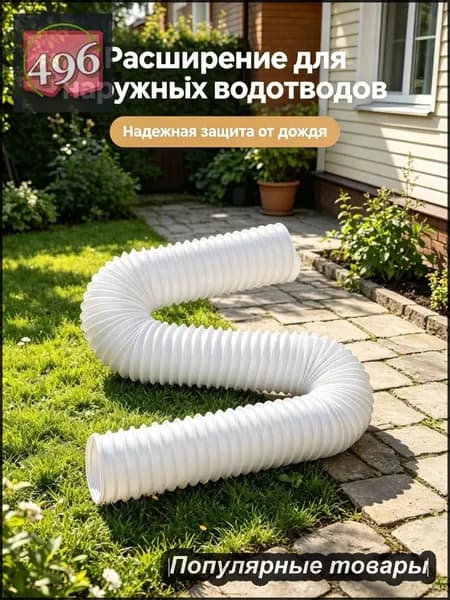 Наружная дренажная труба для дождевой воды, телескопическая удлинительная дренажная труба, 1,4 м