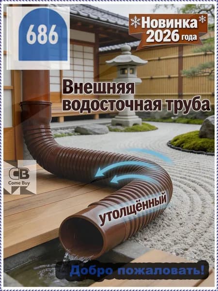Универсальный гибкий удлинитель водостока 80-100 мм - адаптивная труба для дренажных систем