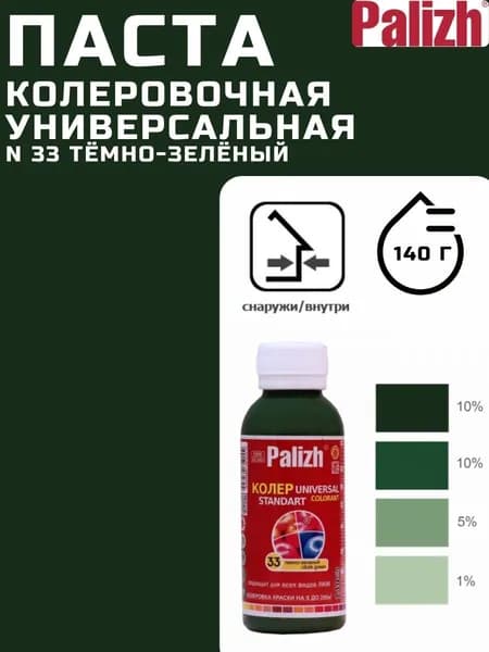 Паста колеровочная универсальная N 33 темно-зеленый STANDART PALIZH, колер для краски, эмали, лака 100мл