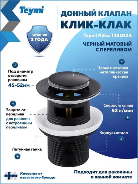 Донный клапан