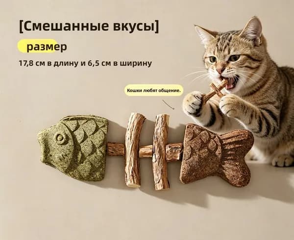 Игрушка кость для кошек, кошачья мята, валериана, три вкуса