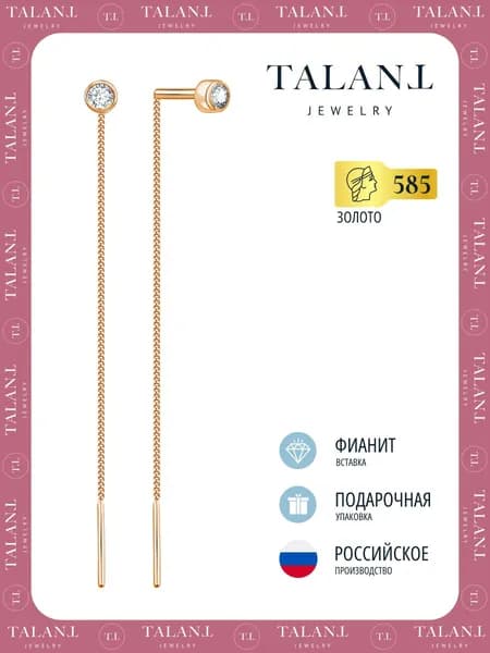 Золотые серьги протяжки 585 проба TALANT