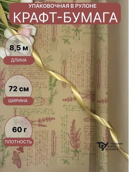 Крафт бумага "Лаванда"цв. салатовый-яркая малина на коричневом фоне 720мм/60гр/8,5м 5%