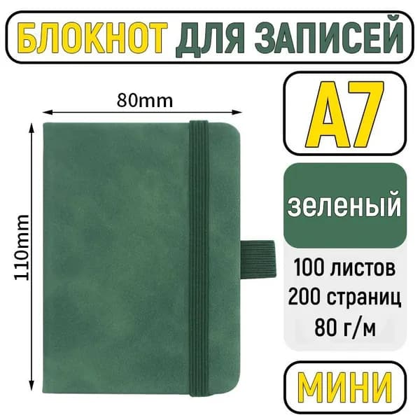 Мини блокнот А7 для записей в линейку. Записная книжка из искусственной кожи маленькая