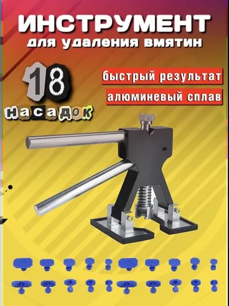 Инструмент для удаления вмятин на кузове,PDR ПДР Минилифтер