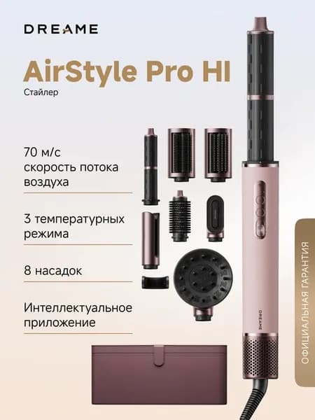 Стайлер для волос AirStyle Pro HI, 1400 Вт, 8 насадок