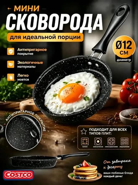 Сковорода, 12 см, без крышки, с фиксированной ручкой