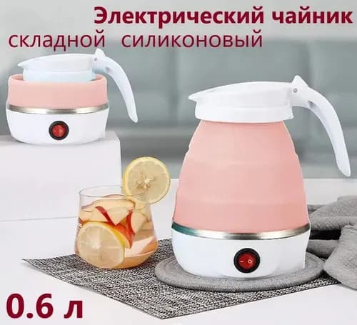 Электрический чайник Чайник дорожный, светло-розовый