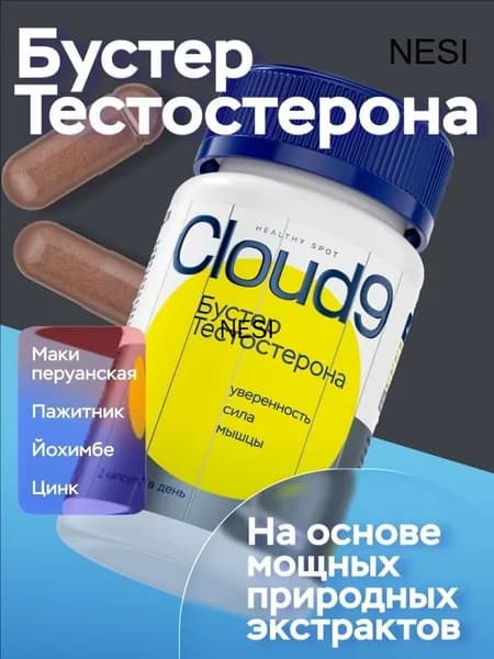 Тестостерон для мужчин, бустер тестостерона