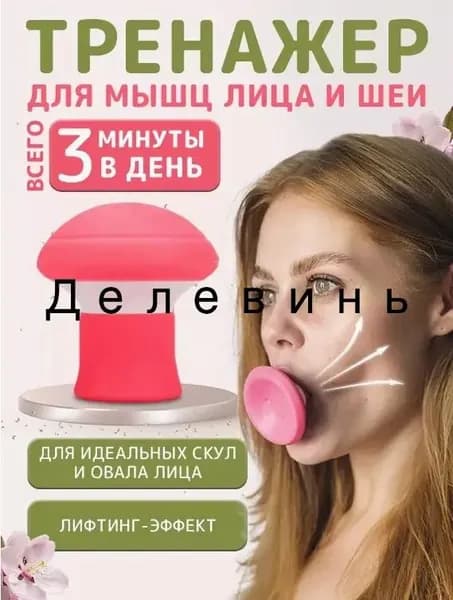 Мини-тренажер Тренажер для лица