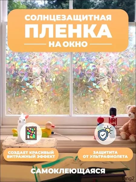 Пленка для окон солнцезащитная 45 см х 100 см