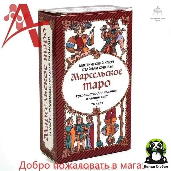 Карты таро Колесо Года