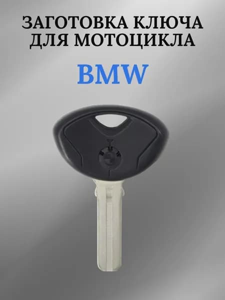 Ключ зажигания, арт. BMW02, 1 шт.